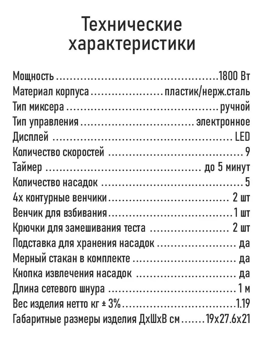 Черный миксер CHEF PRO CF-MX1300A черный жемчуг