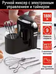 Черный миксер CHEF PRO CF-MX1300A черный жемчуг