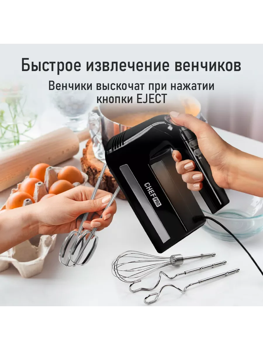 Черный миксер CHEF PRO CF-MX1300A черный жемчуг