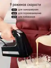 Черный миксер CHEF PRO CF-MX1300A черный жемчуг