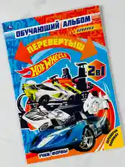 Раскраска для мальчиков Обучающий альбом Хот Вилс Hot Wheels Учим цифры формы игра задания