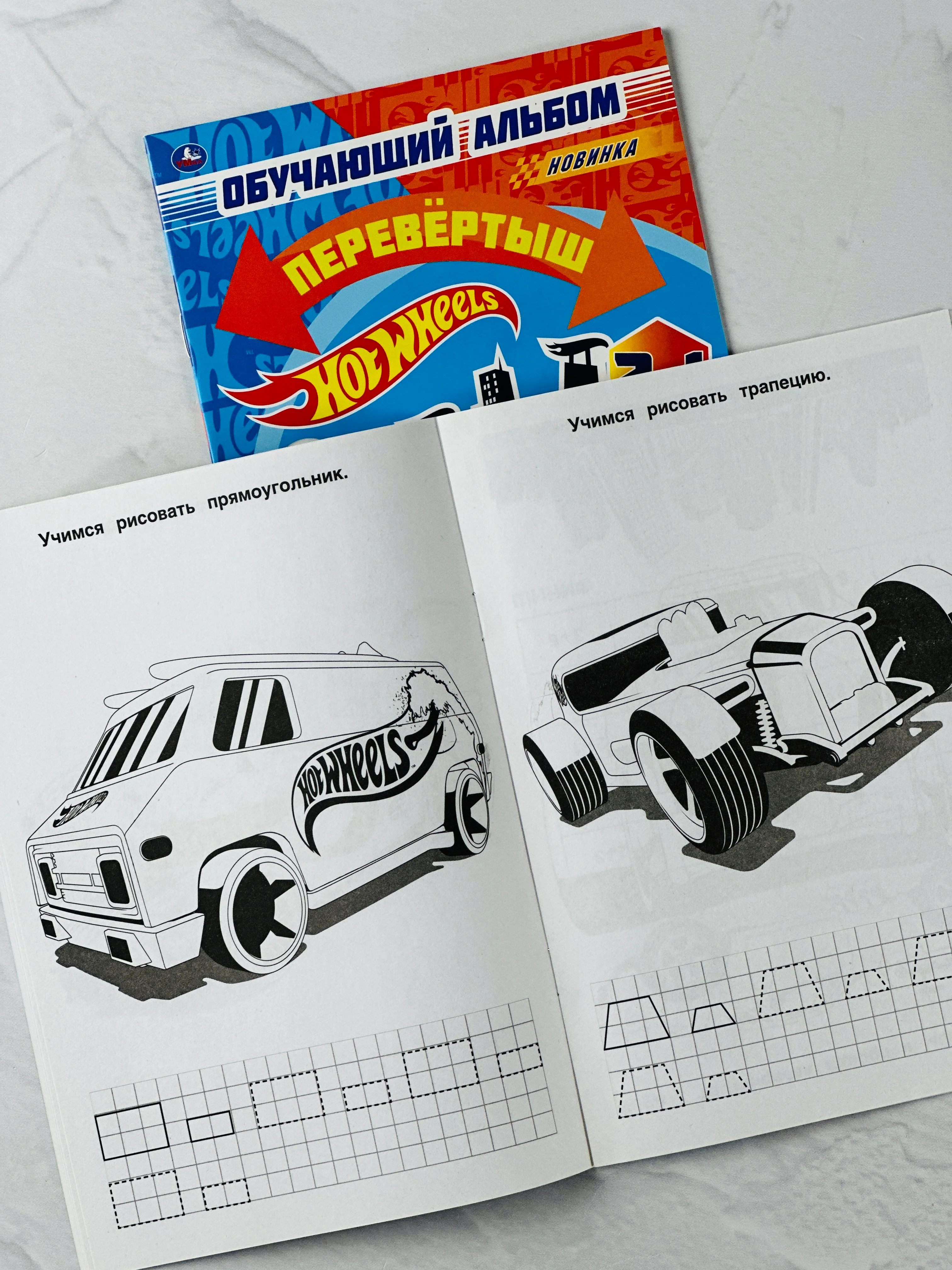 Раскраска для мальчиков Обучающий альбом Хот Вилс Hot Wheels Учим цифры формы игра задания