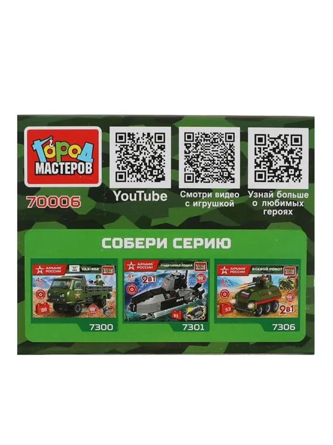 Конструктор Город мастеров Армия России "Армейское багги", 3 варианта сборки, 22 детали