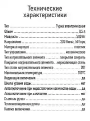 Белый турка электрическая LUMME LU-CW1634A 500мл, белый