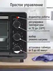 Черный духовой шкаф LUMME LU-EO1715B / 1800 Вт/ Объем: 30 л/ 4 нагревательных элемента/ 4 режима