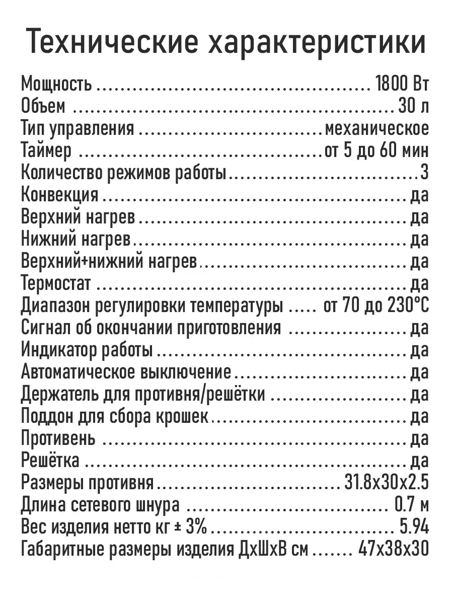 Черный духовой шкаф LUMME LU-EO1715B / 1800 Вт/ Объем: 30 л/ 4 нагревательных элемента/ 4 режима
