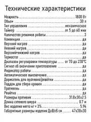 Черный духовой шкаф LUMME LU-EO1715B / 1800 Вт/ Объем: 30 л/ 4 нагревательных элемента/ 4 режима