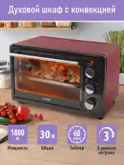 Черный духовой шкаф LUMME LU-EO1715B / 1800 Вт/ Объем: 30 л/ 4 нагревательных элемента/ 4 режима