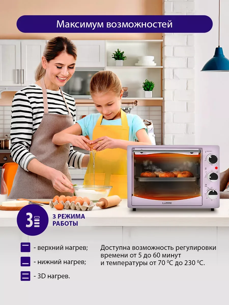 Прозрачный духовой шкаф (Мини-печь) LUMME LU-1708 (23 литра, ГРИЛЬ) розовый опал