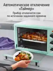 Бирюзовый духовой шкаф LUMME LU-EO1715A/1800 Вт/ Объем: 30 л/ 4 нагревательных элемента/ 3 режима