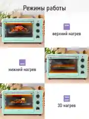 Бирюзовый духовой шкаф LUMME LU-EO1715A/1800 Вт/ Объем: 30 л/ 4 нагревательных элемента/ 3 режима