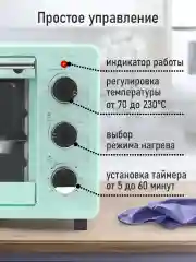 Бирюзовый духовой шкаф LUMME LU-EO1715A/1800 Вт/ Объем: 30 л/ 4 нагревательных элемента/ 3 режима