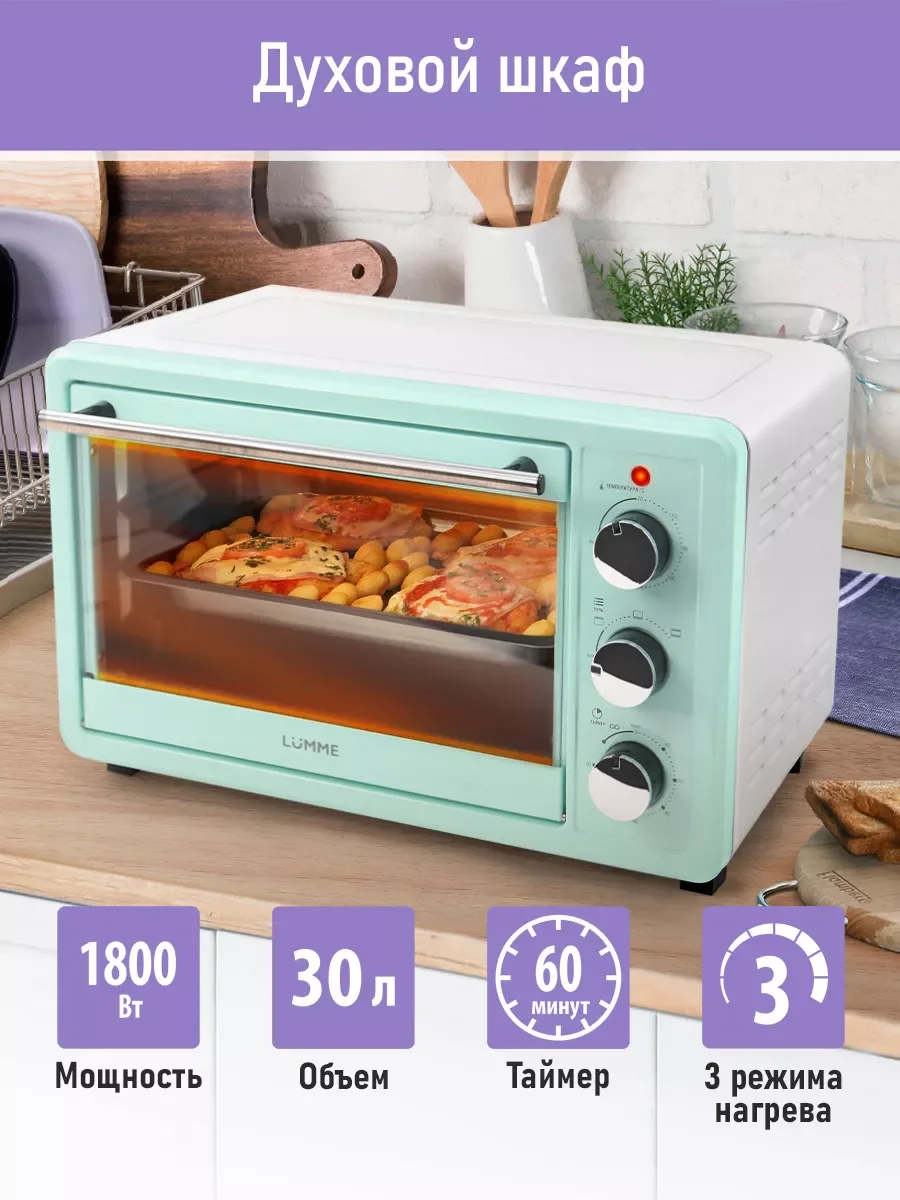 Бирюзовый духовой шкаф LUMME LU-EO1715A/1800 Вт/ Объем: 30 л/ 4 нагревательных элемента/ 3 режима