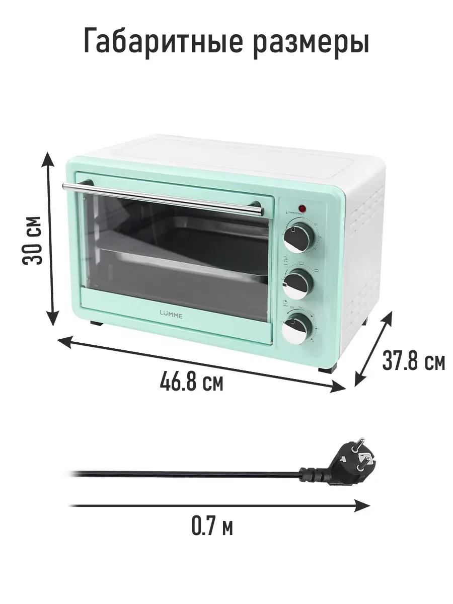 Бирюзовый духовой шкаф LUMME LU-EO1715A/1800 Вт/ Объем: 30 л/ 4 нагревательных элемента/ 3 режима