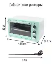 Бирюзовый духовой шкаф LUMME LU-EO1715A/1800 Вт/ Объем: 30 л/ 4 нагревательных элемента/ 3 режима