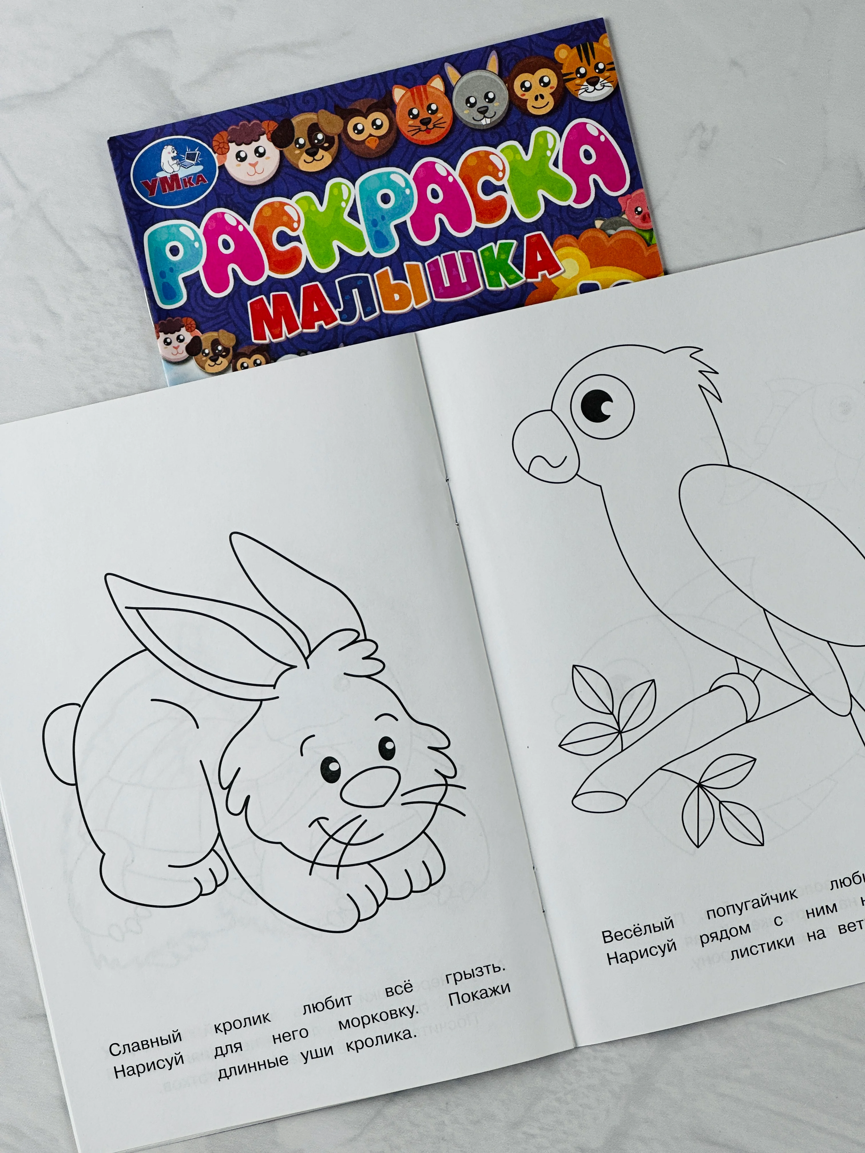 Раскраска для малышей Милые питомцы домашние животные котенок книжка-малышка 16 заданий