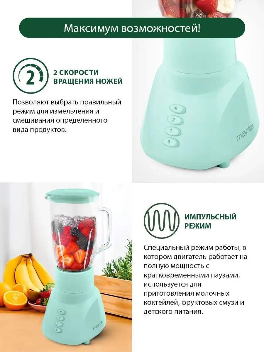 Голубой блендер стационарный MARTA MT-1568, 800W, 2 скорости, импульсный режим, светлая яшма