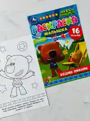Раскраска для малыша Кешин пикник Ми-ми-мишки мимимишки медвежонок 16 заданий для развития