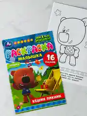 Раскраска для малыша Кешин пикник Ми-ми-мишки мимимишки медвежонок 16 заданий для развития