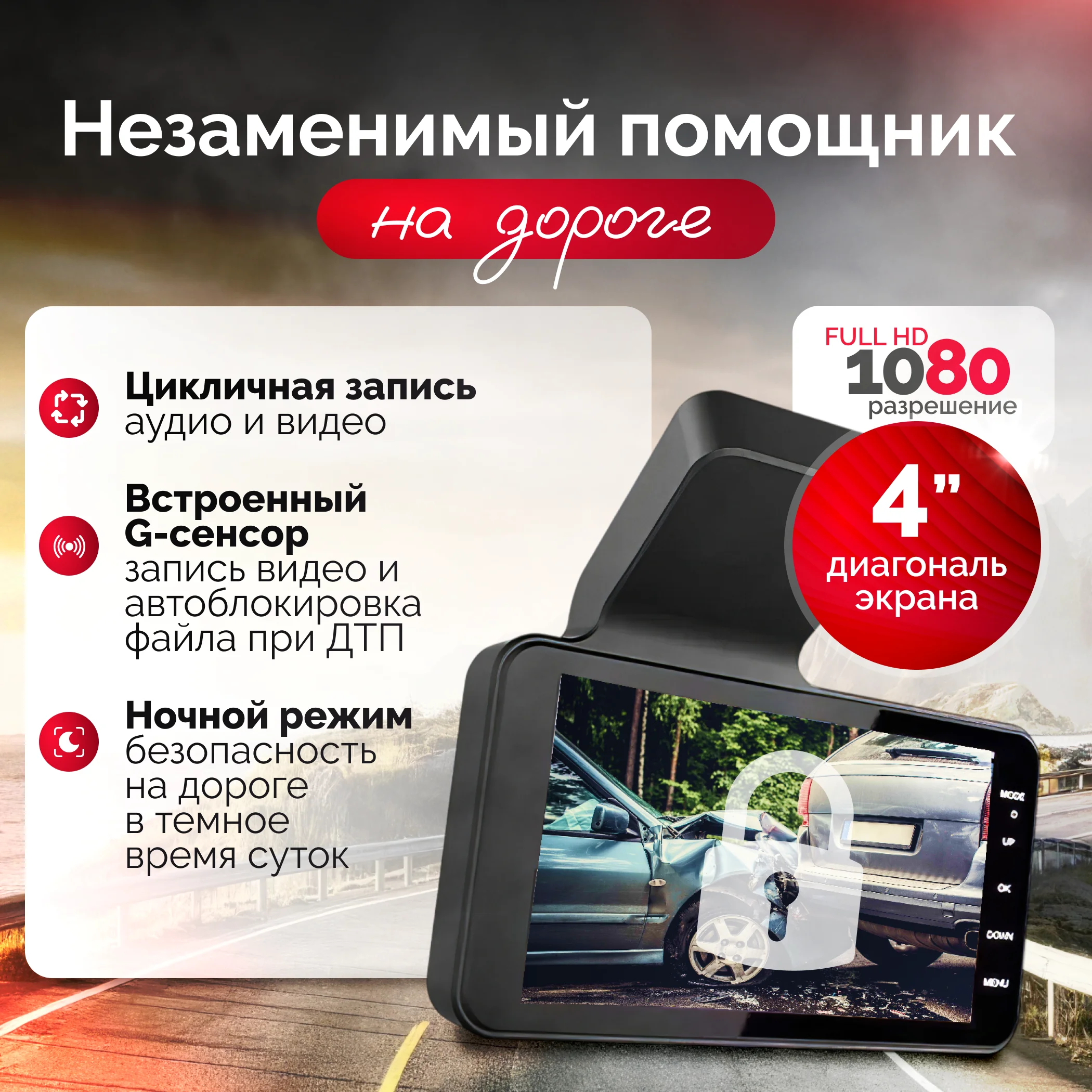 Видеорегистратор автомобильный, с камерой заднего вида, экран 4 дюйма