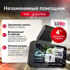 Видеорегистратор автомобильный, с камерой заднего вида, экран 4 дюйма