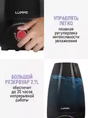 Красный увлажнитель воздуха LUMME LU-HF1561A черный/красный