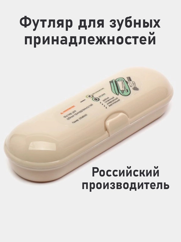 Футляр для зубной щетки и пасты дорожный