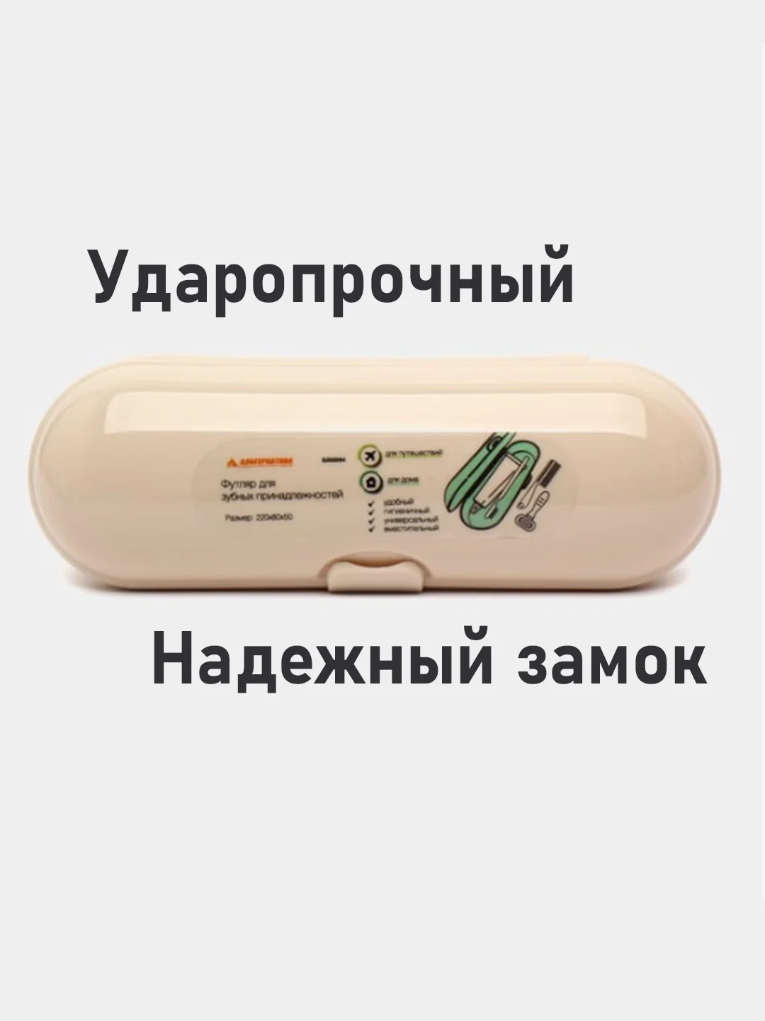 Бежевый футляр для зубной щетки и пасты дорожный