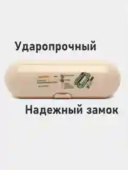 Бежевый футляр для зубной щетки и пасты дорожный