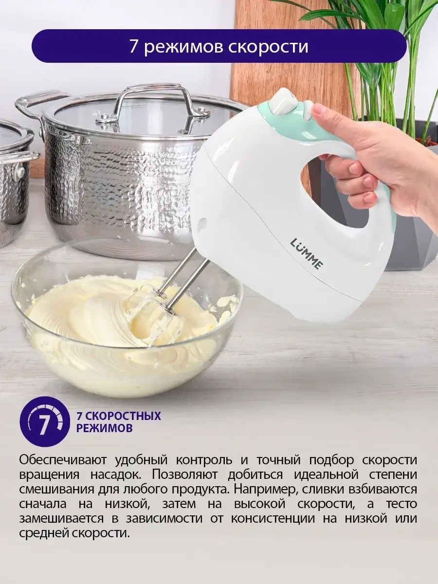 Белый ручной Миксер LUMME LU-1817/ 300 Вт/ 7 скоростных режимов/ ясная яшма