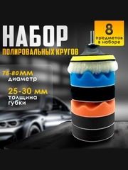 Набор для полировки автомобиля со сменными дисками, диски сменные