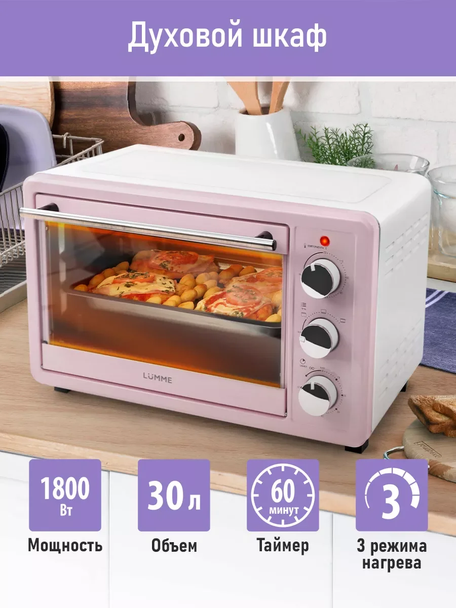 Белый духовой шкаф LUMME LU-EO1715A /1800 Вт/ Объем: 30 л/ 4 нагревательных элемента/ 3 режима