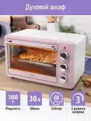 Белый духовой шкаф LUMME LU-EO1715A /1800 Вт/ Объем: 30 л/ 4 нагревательных элемента/ 3 режима