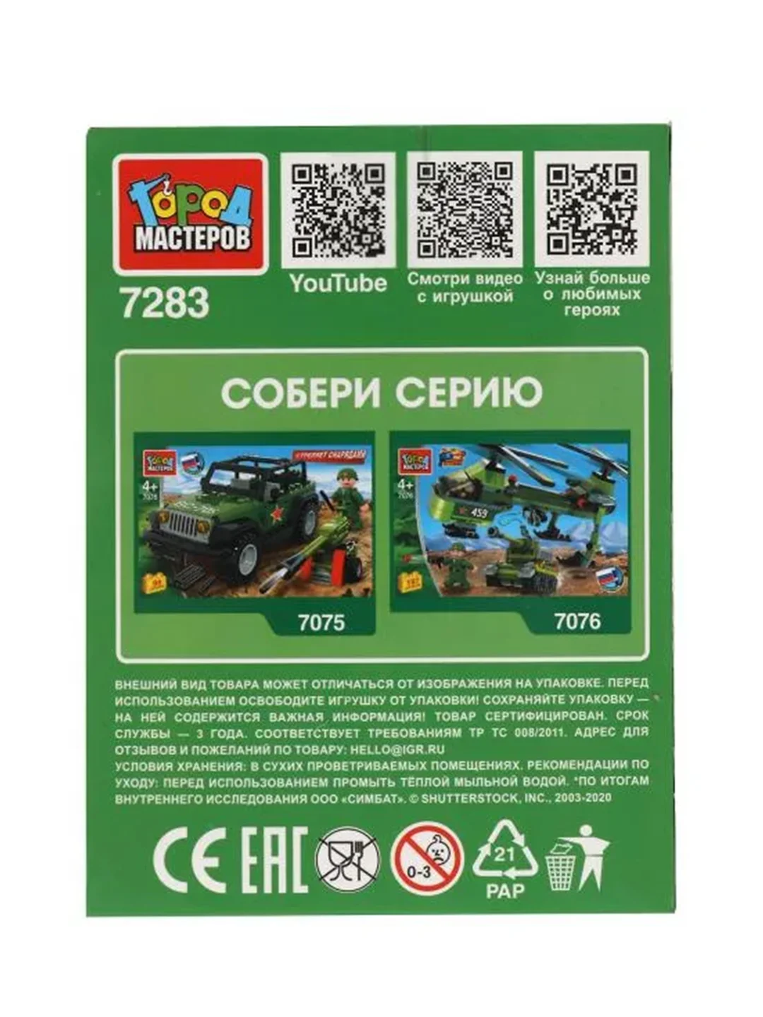 Конструктор Город мастеров Солдат, 38 деталей