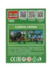 Конструктор Город мастеров Солдат, 38 деталей