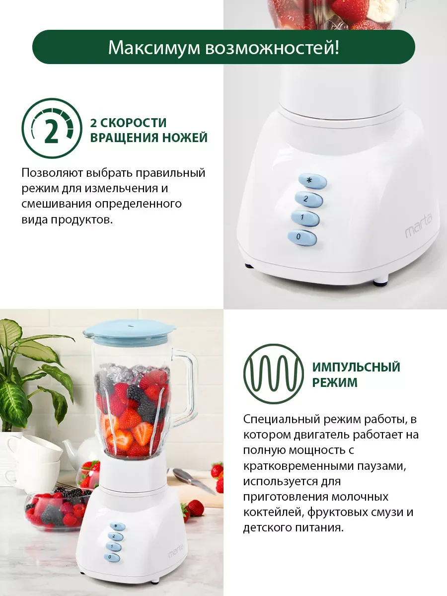 Голубой блендер стационарный MARTA MT-1569, 800W, 2 скорости, импульсный режим, стеклянная чаша