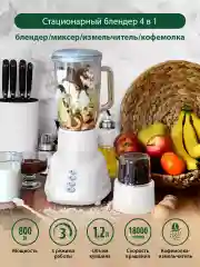 Голубой блендер стационарный MARTA MT-1569, 800W, 2 скорости, импульсный режим, стеклянная чаша