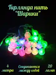 Электрогирлянда интерьерная с фигурными насадками, питание от сети
