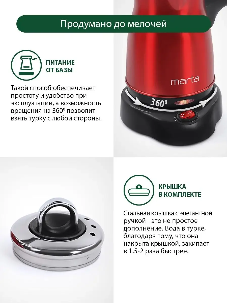 Бордовый электрическая турка MARTA МТ-2143 бордовый гранат