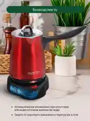 Бордовый электрическая турка MARTA МТ-2143 бордовый гранат