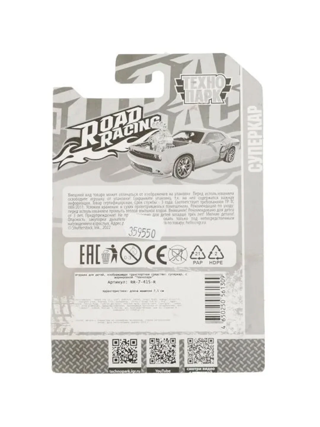 Металлическая модель ТехноПарк Road racing. Суперкар, 7,5 см
