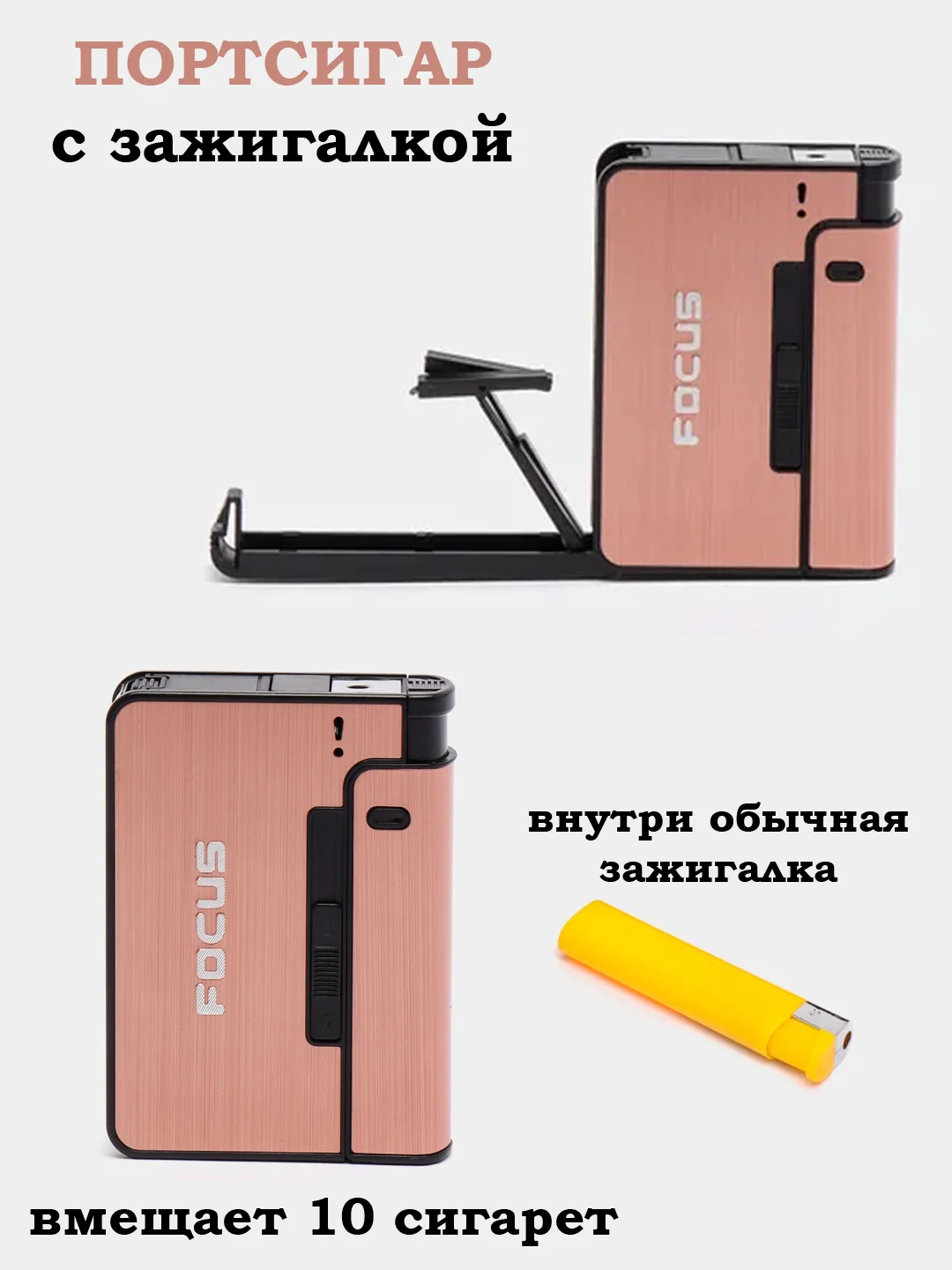 Бежевый портсигар с Зажигалкой и Без, на 10 и 20 сигарет
