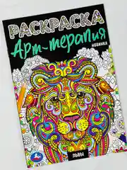 Раскраска детская антистресс Львы животные Арт терапия для детей развитие мелкой моторики