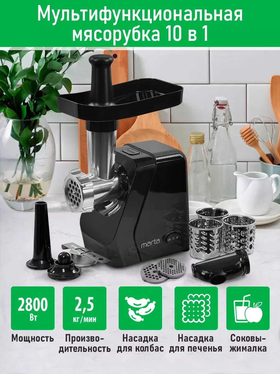 Черный мясорубка электрическая MARTA MT-MG2029C с насадками 2800Вт, темный агат