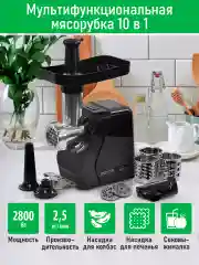 Черный мясорубка электрическая MARTA MT-MG2029C с насадками 2800Вт, темный агат