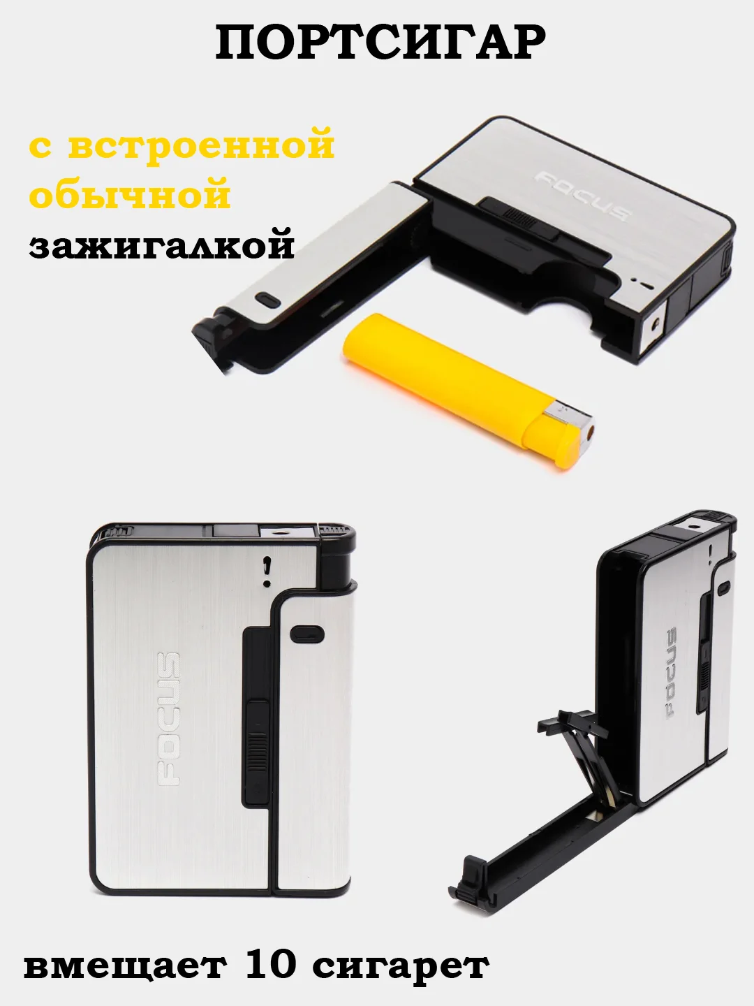 Серебряный портсигар с Зажигалкой и Без, на 10 и 20 сигарет