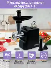 Черный мясорубка электрическая LUMME LU-MG2111A /2400Вт/ насадки для кеббе и колбас/ черный