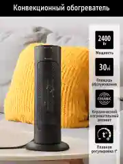 Черный тепловентилятор конвекционный OBSIDIAN BS-FH2057C черный