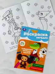 Книжка для малышей герои Союзмультфильм Чебурашка находит друзей Раскраска детская загадка