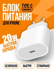 Блок питания с быстрой зарядкой для Apple с Type-C, СЗУ, сетевое зарядное устройство для Айфон